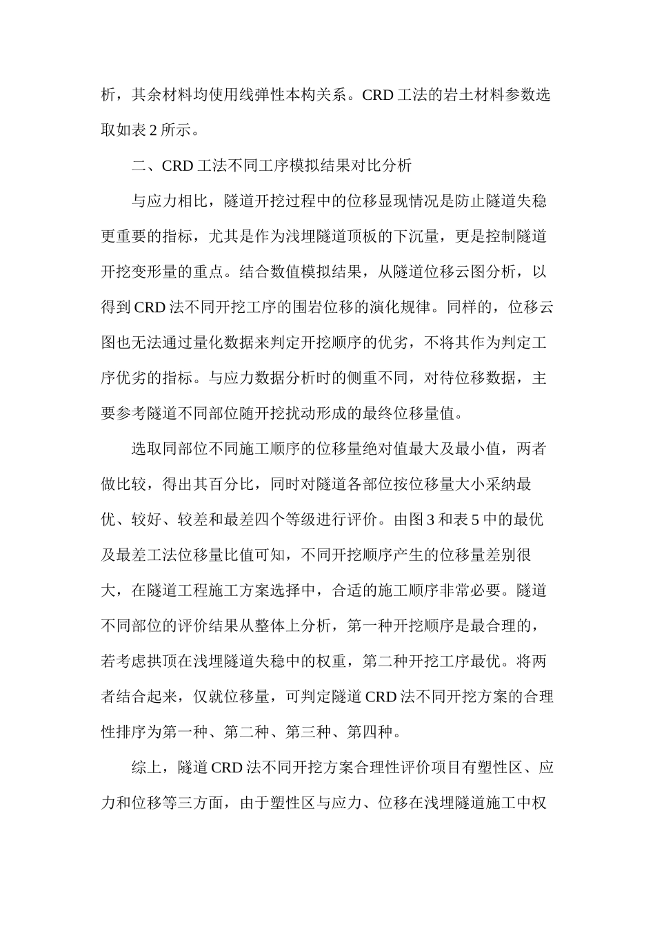 地铁车站施工方案研究_第2页