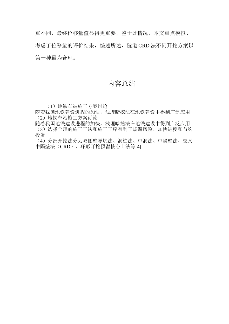 地铁车站施工方案研究_第3页