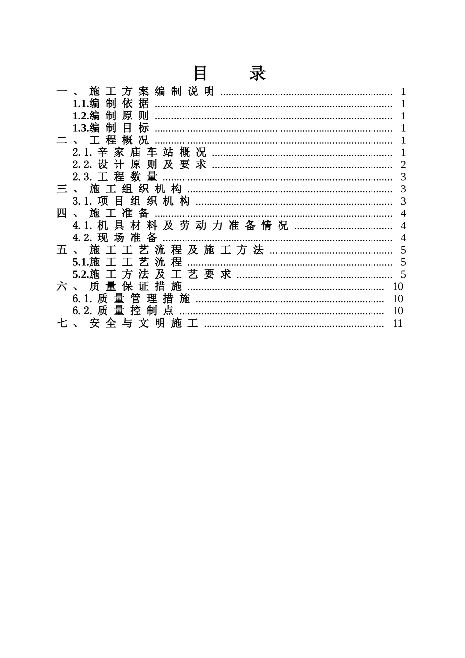 地铁车站接地网工程施工方案._第3页