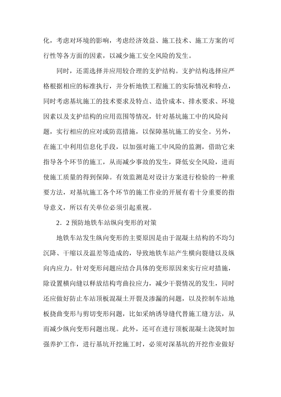 地铁车站土建工程施工的管理对策_第3页