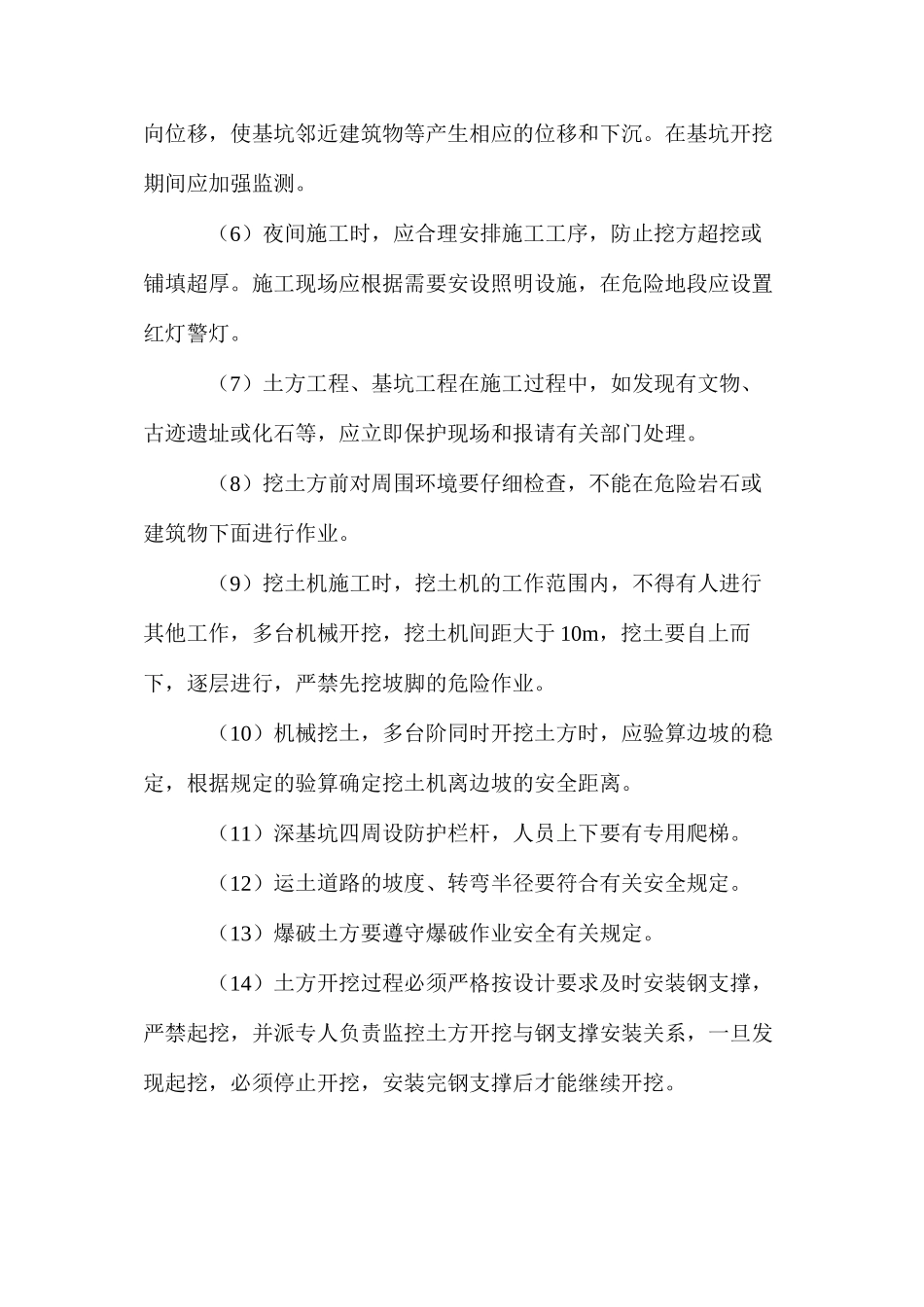 地铁车站土方开挖施工安全措施 _第2页
