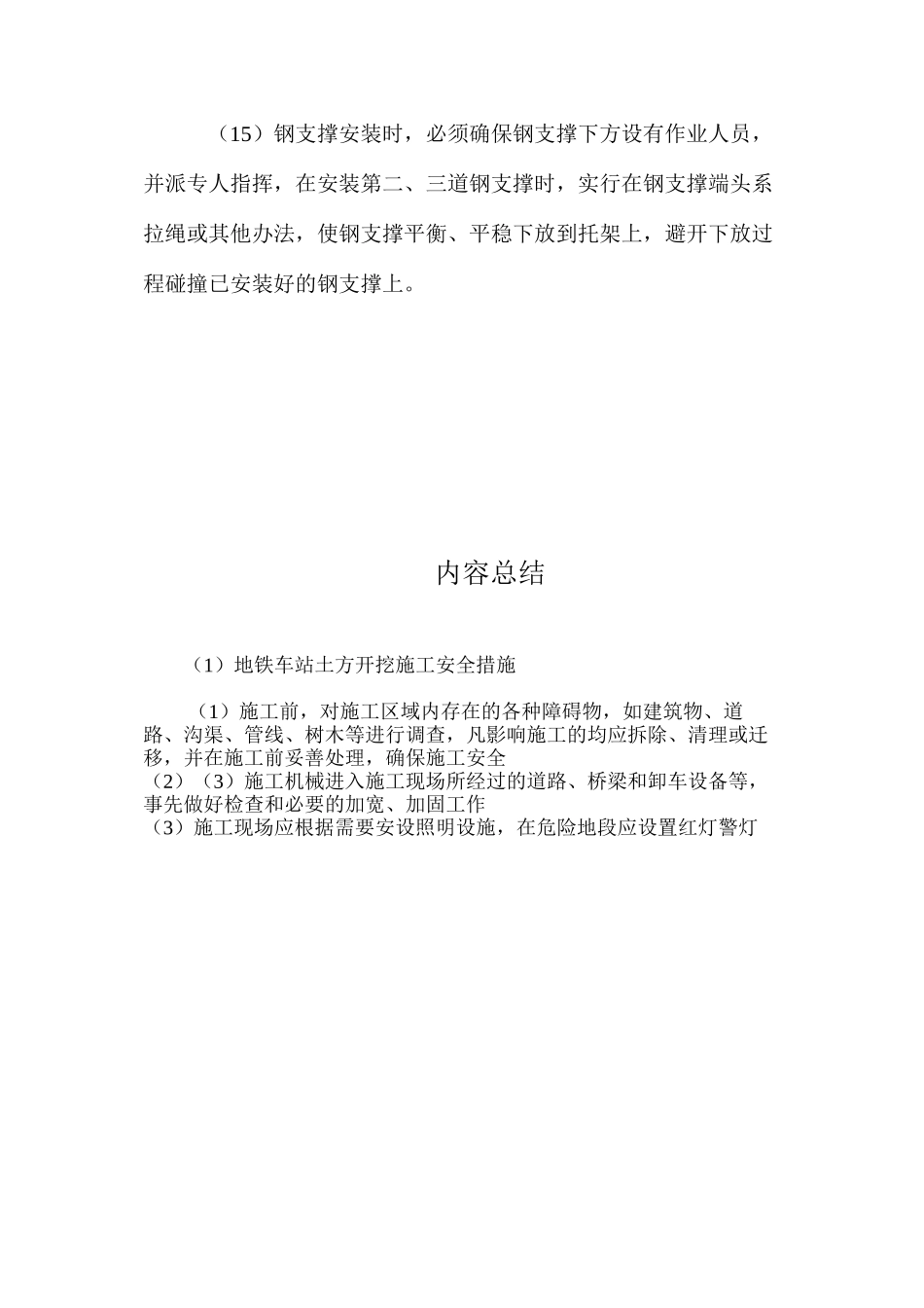 地铁车站土方开挖施工安全措施 _第3页