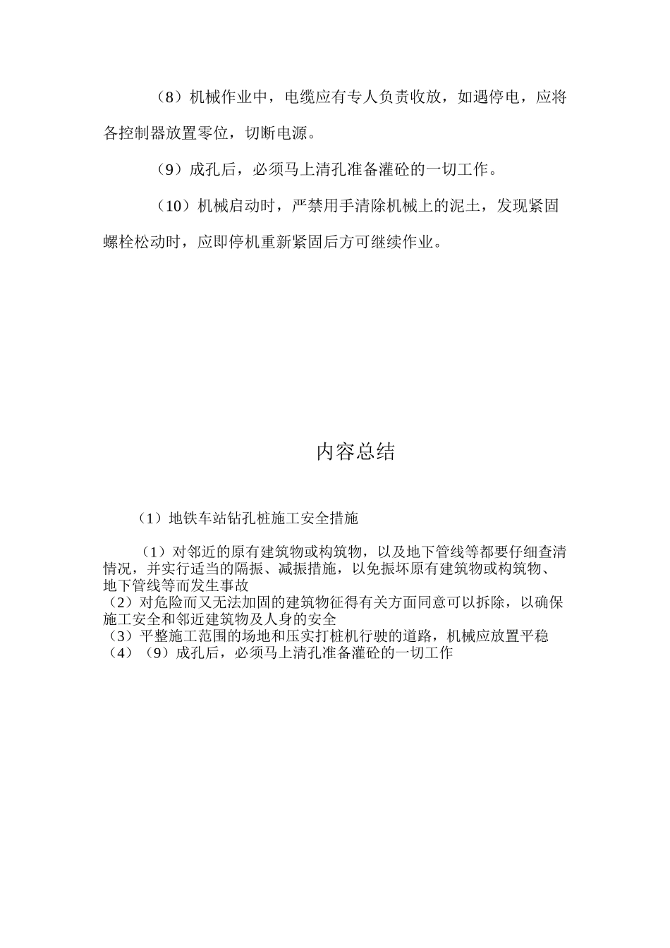 地铁车站钻孔桩施工安全措施 _第2页
