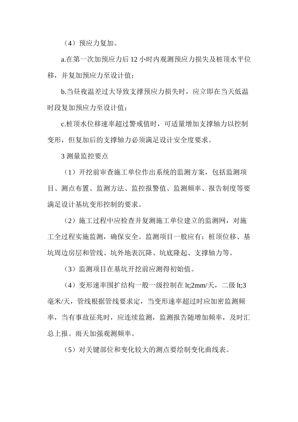 地铁车站深基坑施工安全监理控制要点 _第3页