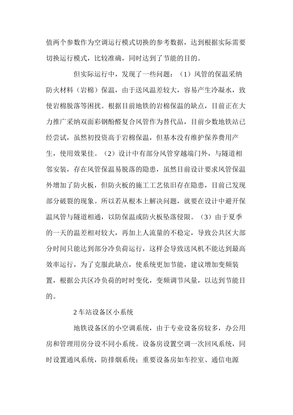 地铁通风空调系统技术分析_第2页