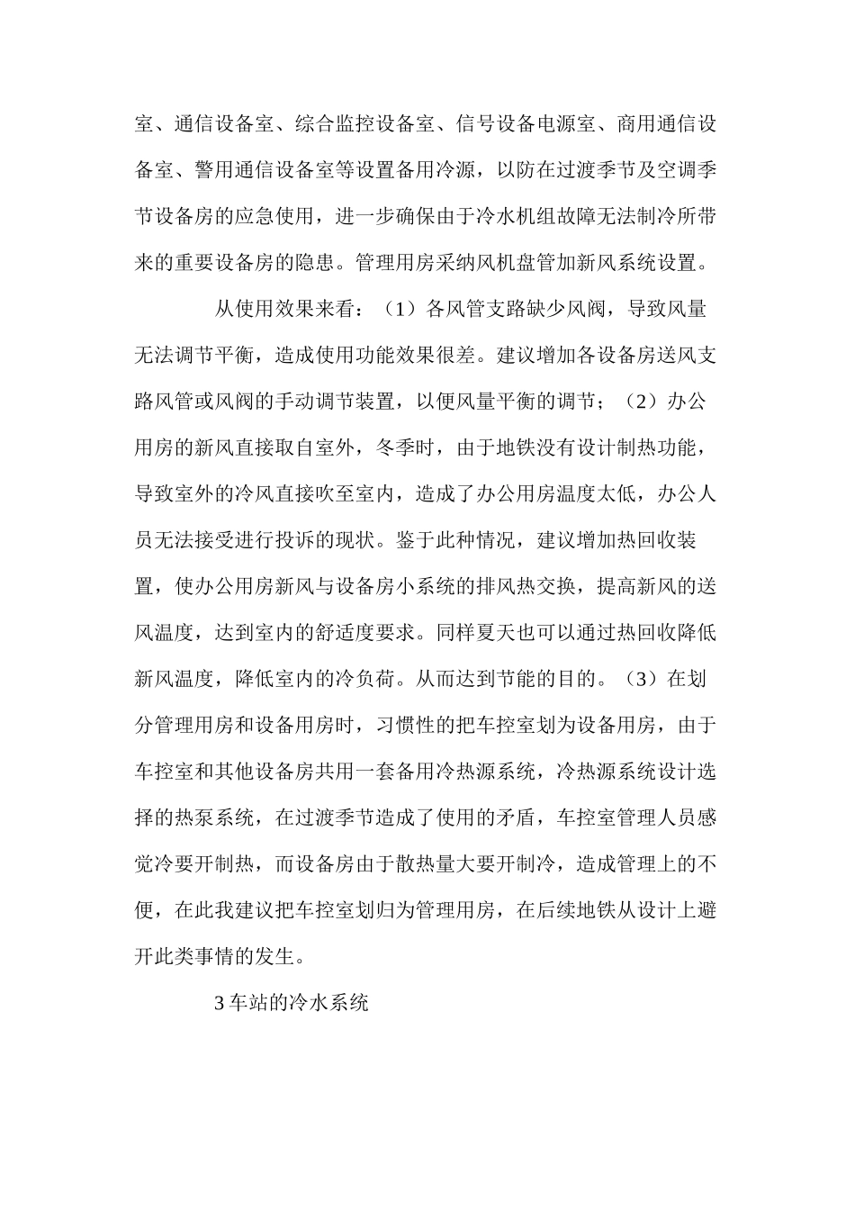 地铁通风空调系统技术分析_第3页