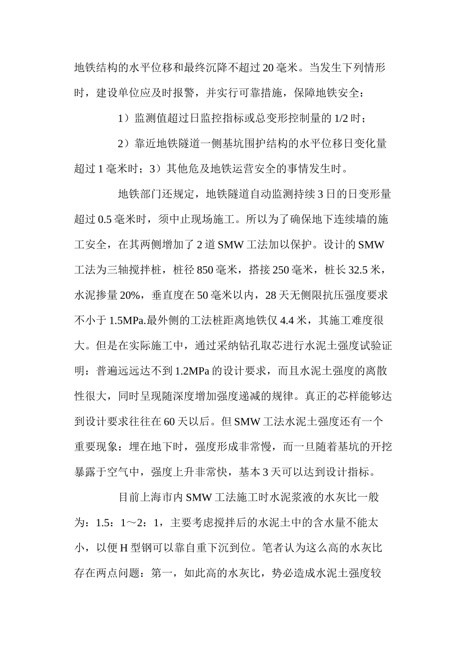 地铁隧道附近SMW工法的施工 _第2页