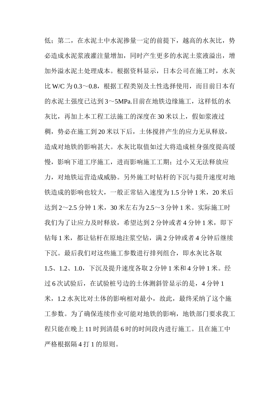 地铁隧道附近SMW工法的施工 _第3页