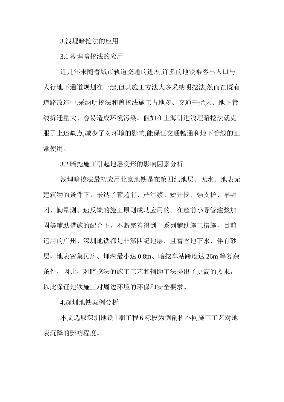 地铁隧道施工对地层变形的影响_第3页