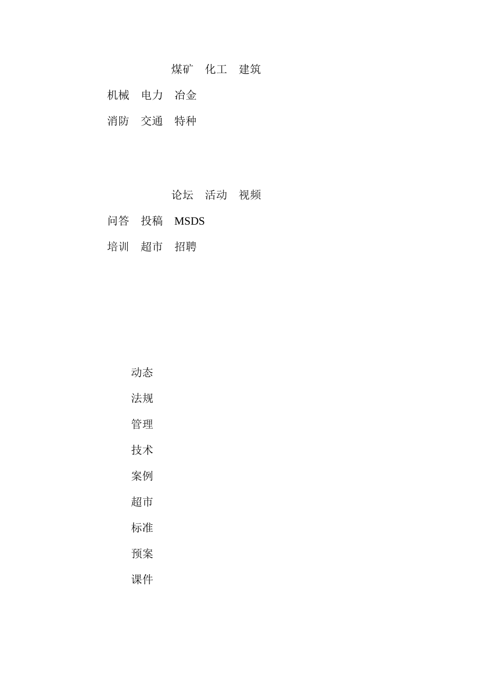 地铁隧道工程盾构施工技术规程DGTJ08-2041-2024_第3页