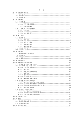 地铁隧道区间盾构机过风井施工方案