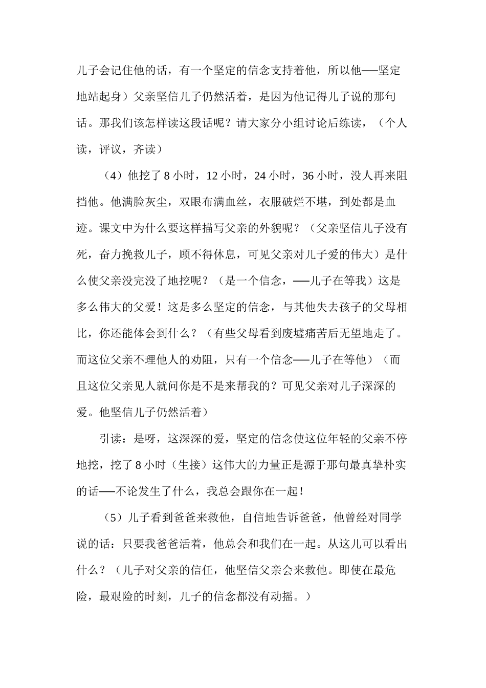 地震中的父与子(第二课时)_第2页