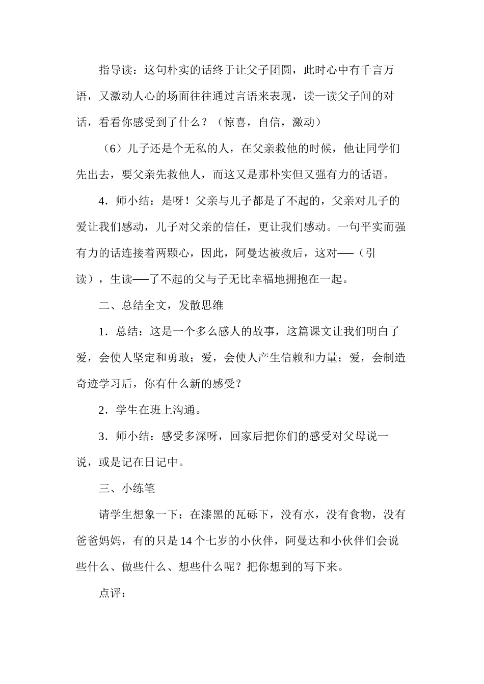 地震中的父与子(第二课时)_第3页