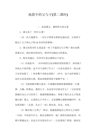 地震中的父与子(第二课时)