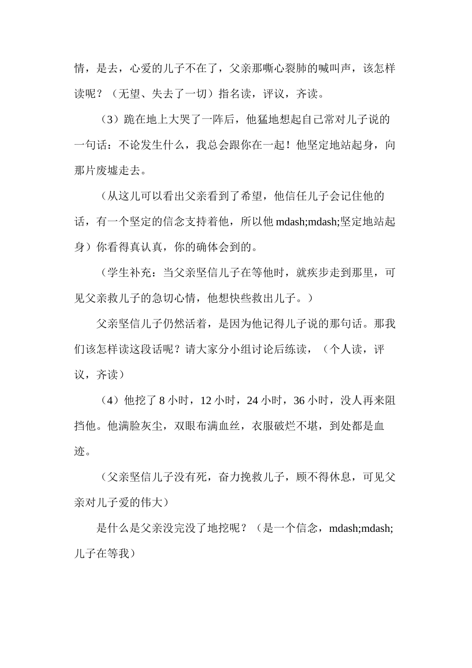 地震中的父与子_第3页