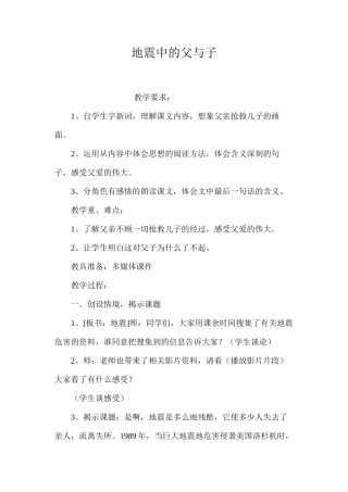 地震中的父与子