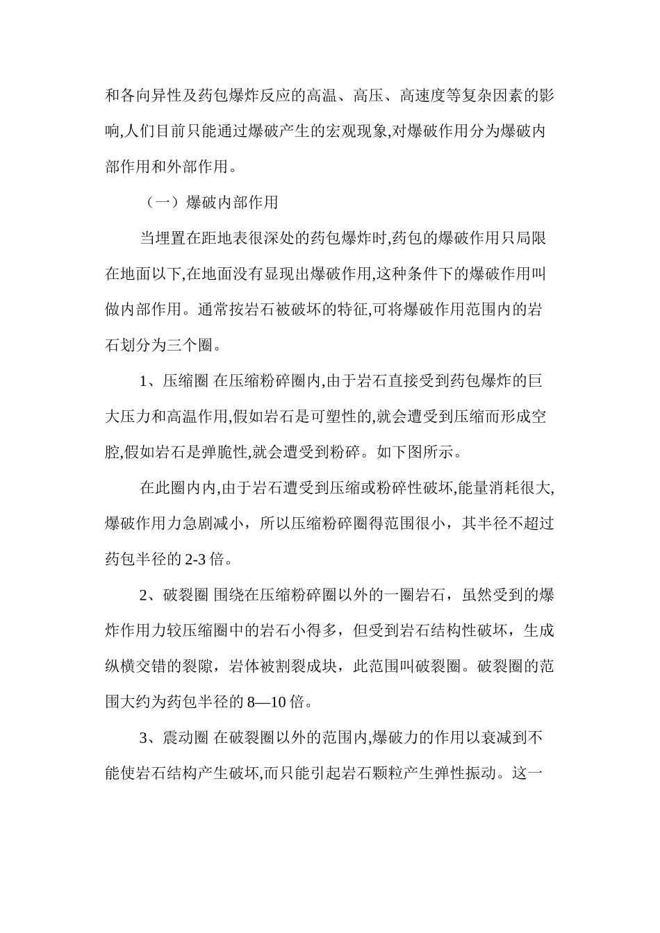 地震勘探爆破安全技术条件论证 _第2页