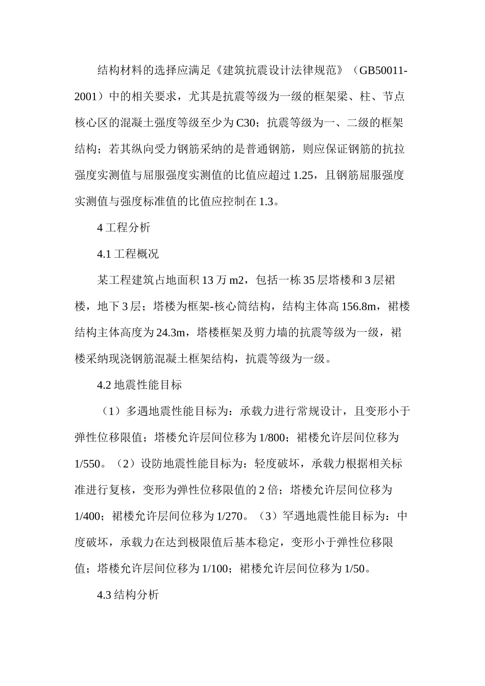 地震区建筑结构选型_第3页