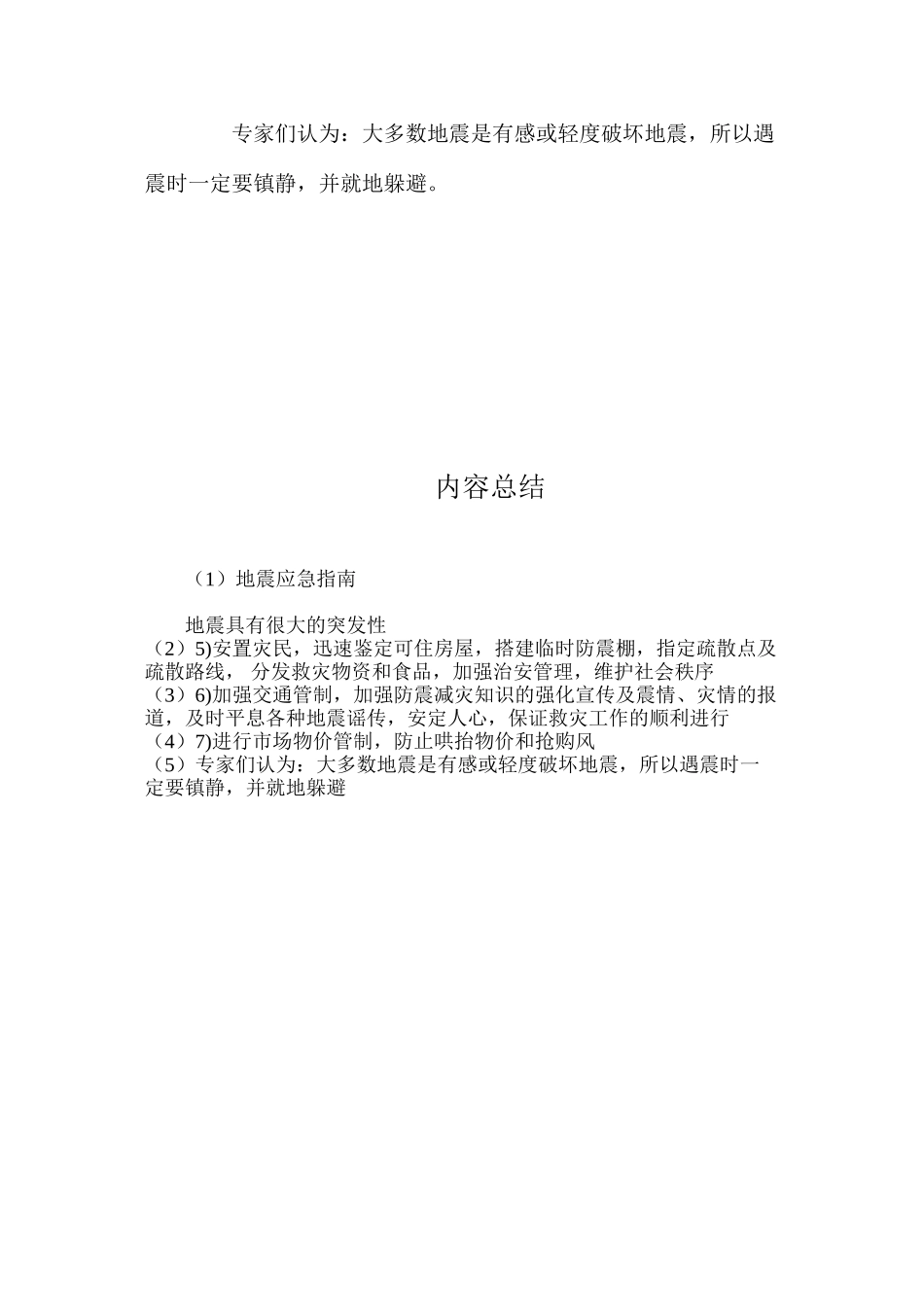 地震应急指南_第2页