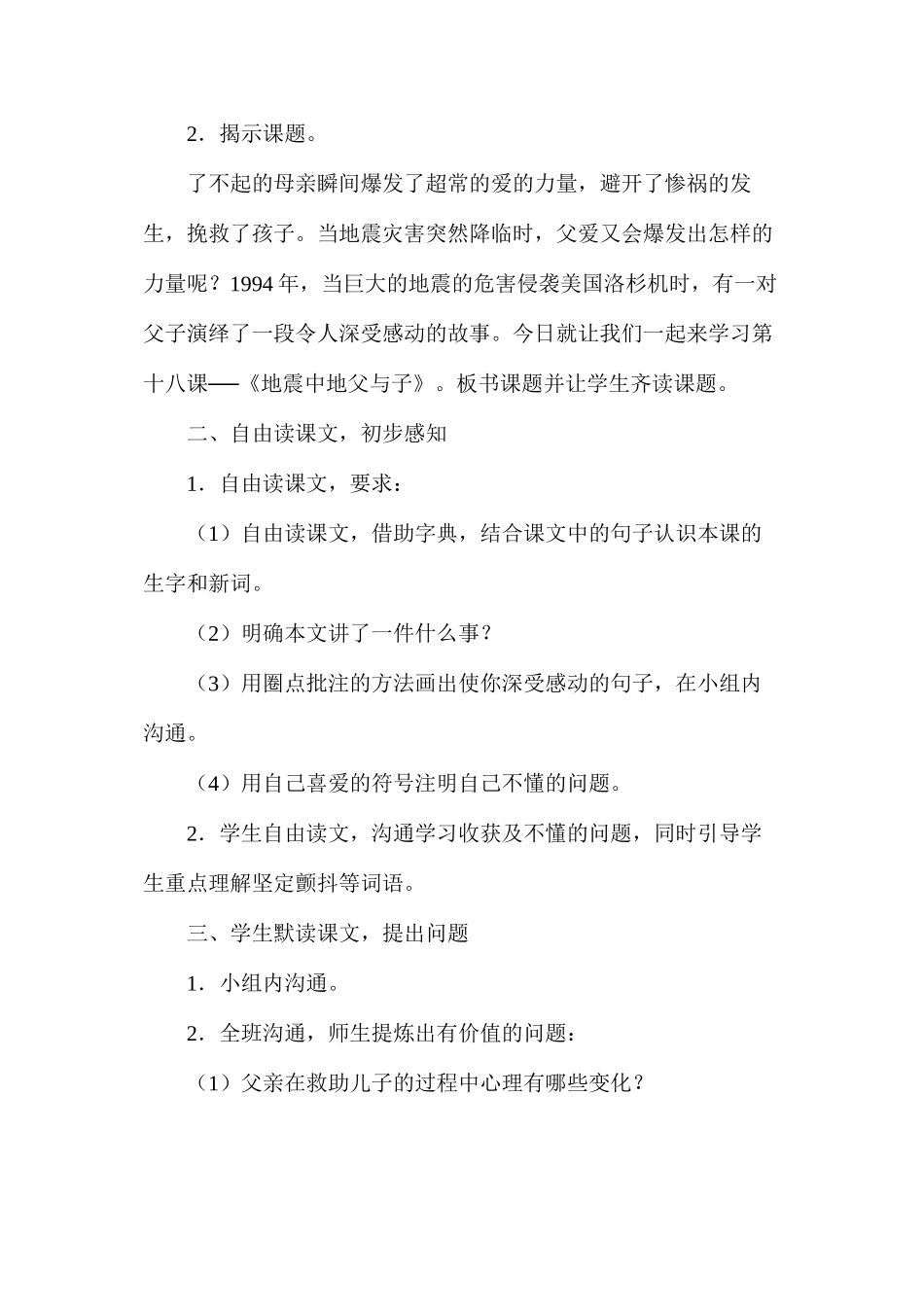 地震中的父与子(第一课时)_第2页