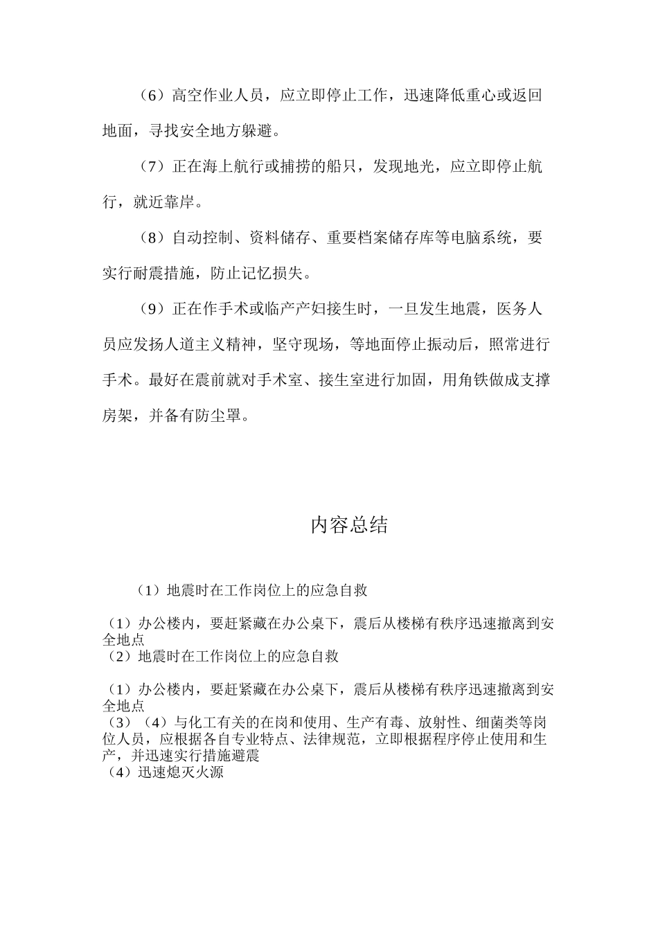 地震时在工作岗位上的应急自救_第2页