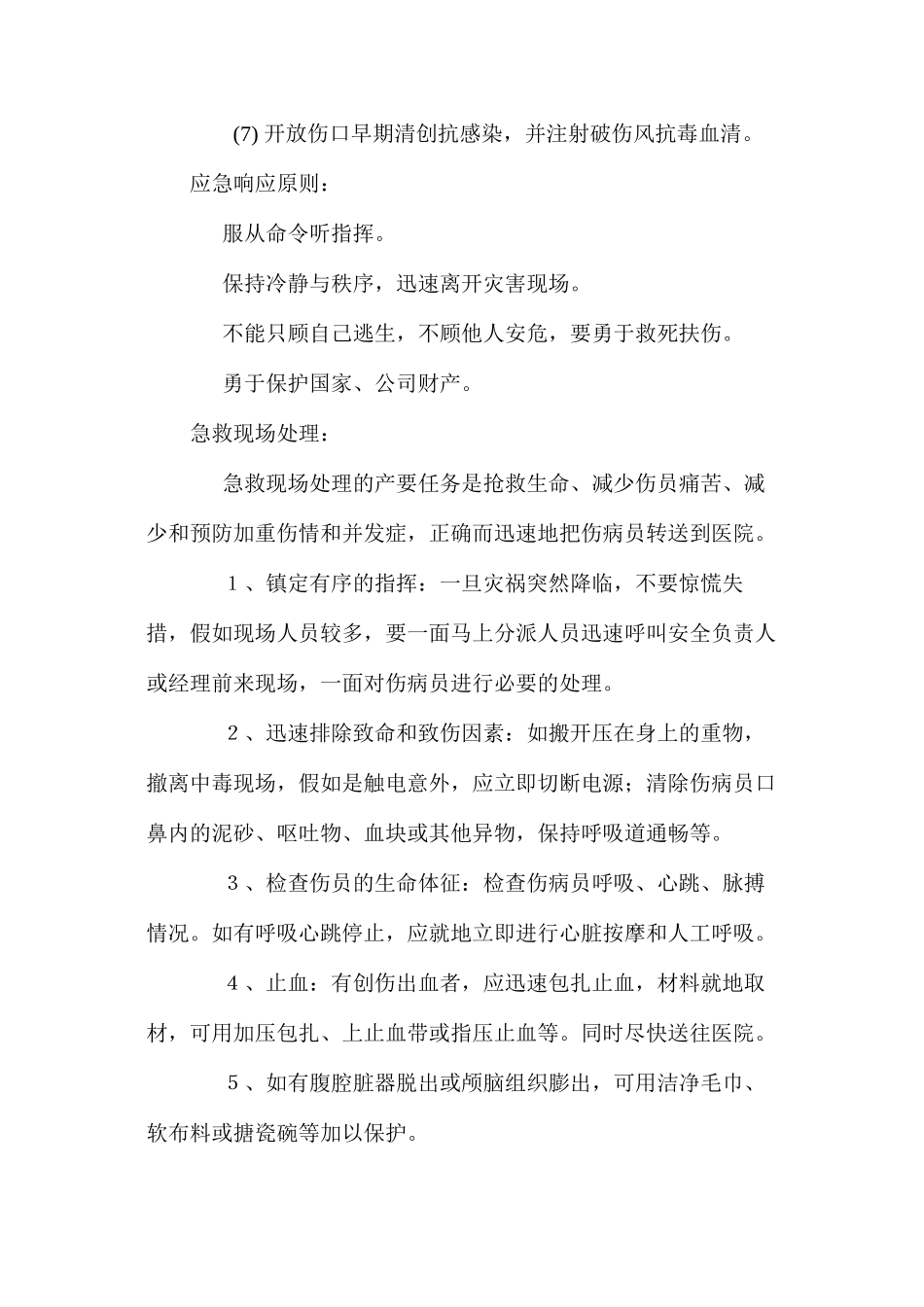 地震灾害及其他自然灾害应急响应原则_第2页