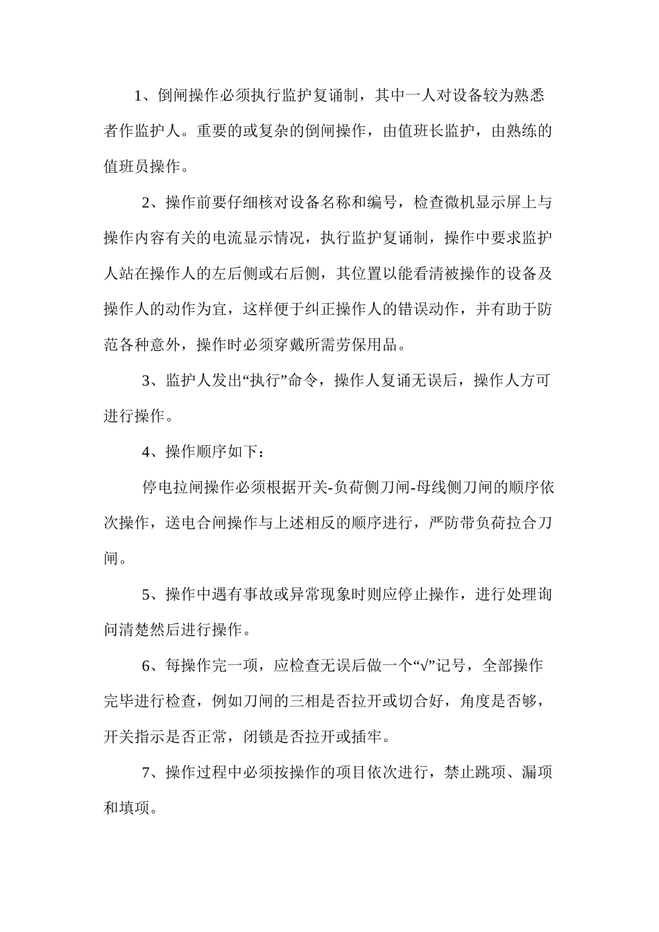 地面35KV变电所操作规程_第3页