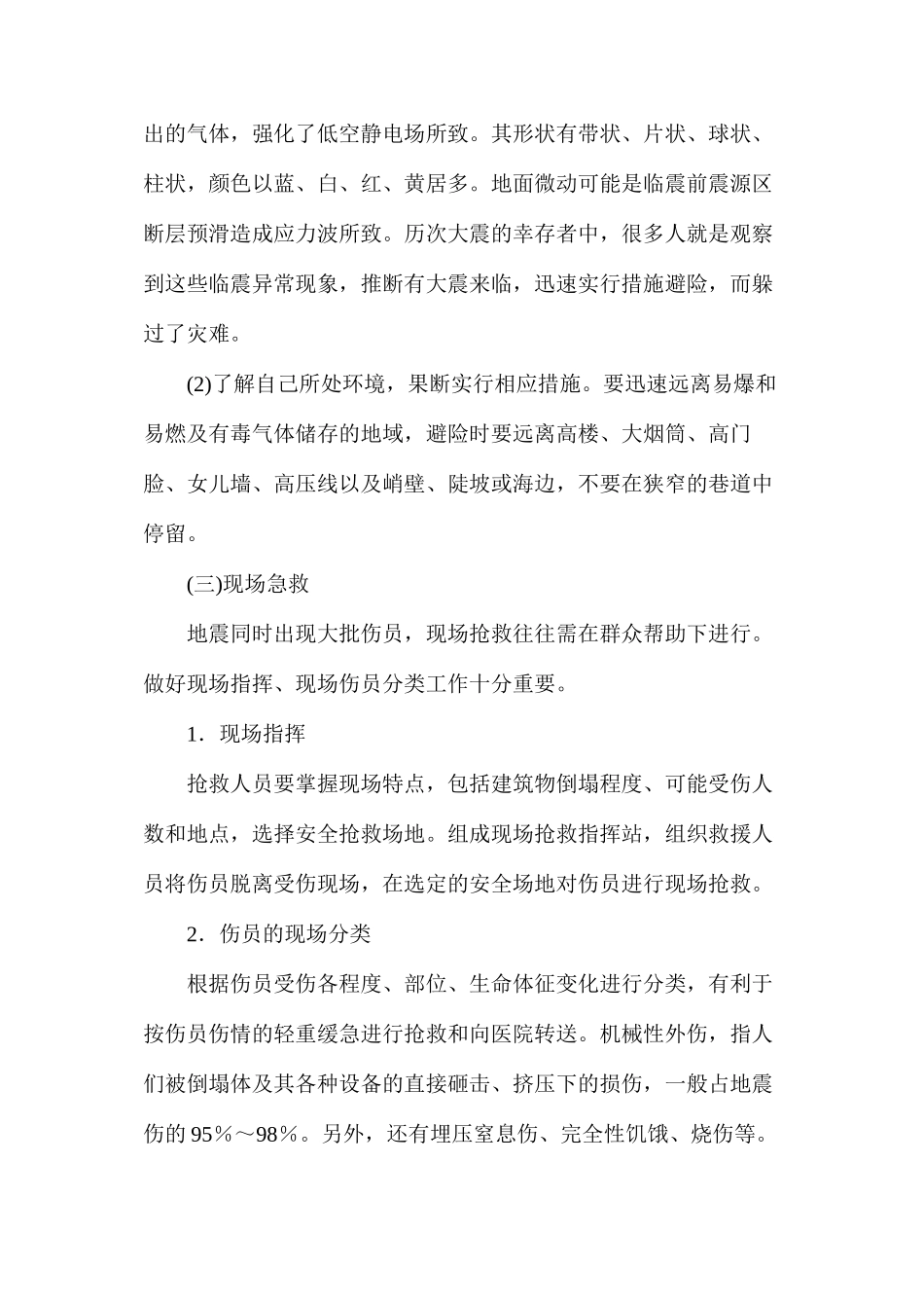 地震灾害应急措施_第3页