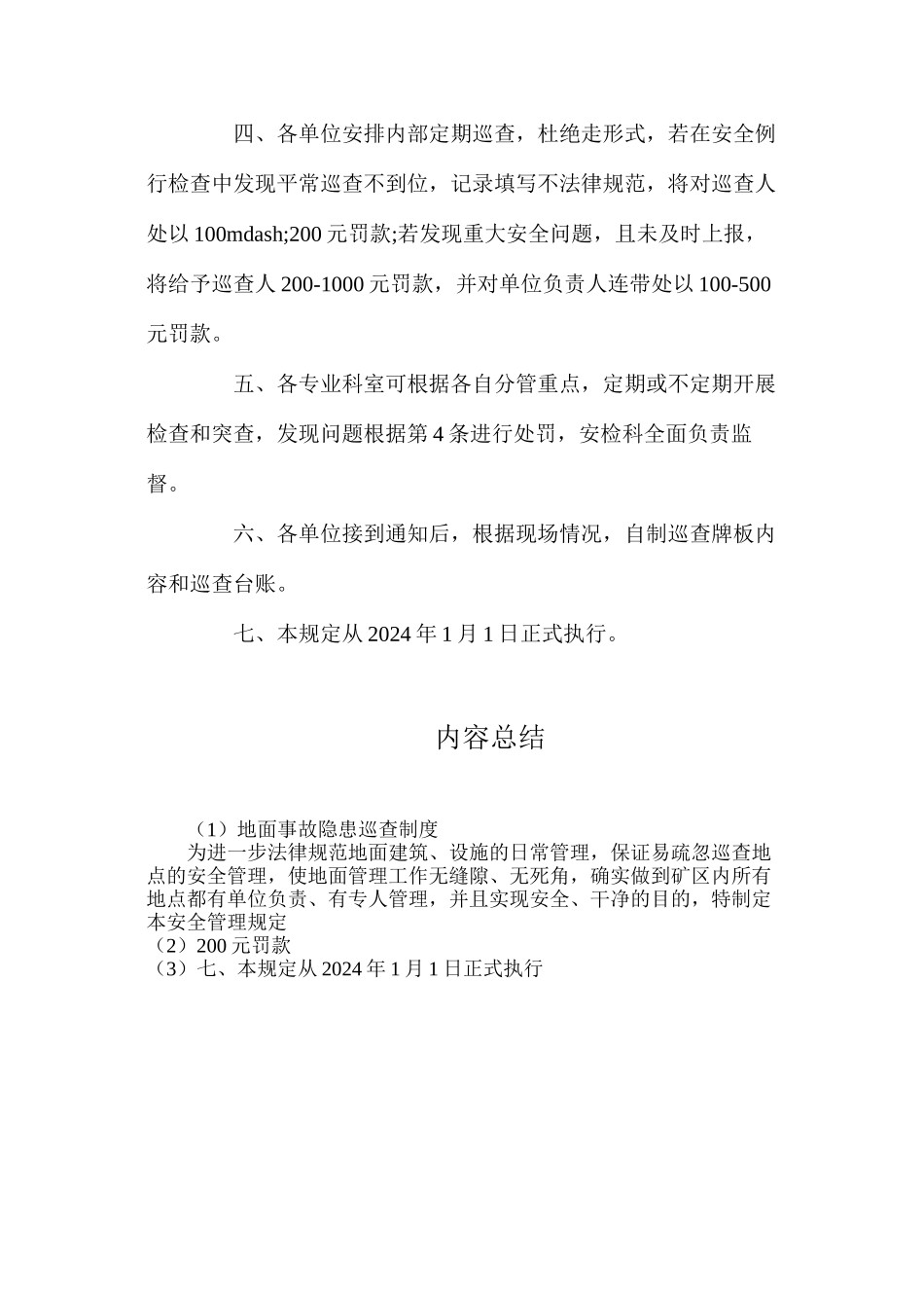 地面事故隐患巡查制度_第2页