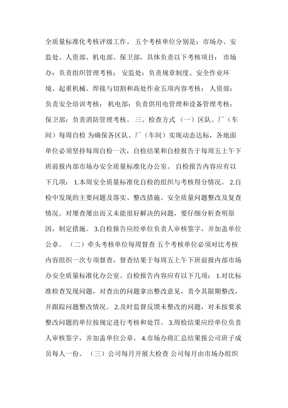 地面单位安全质量标准化标准及考核奖罚办法_第2页