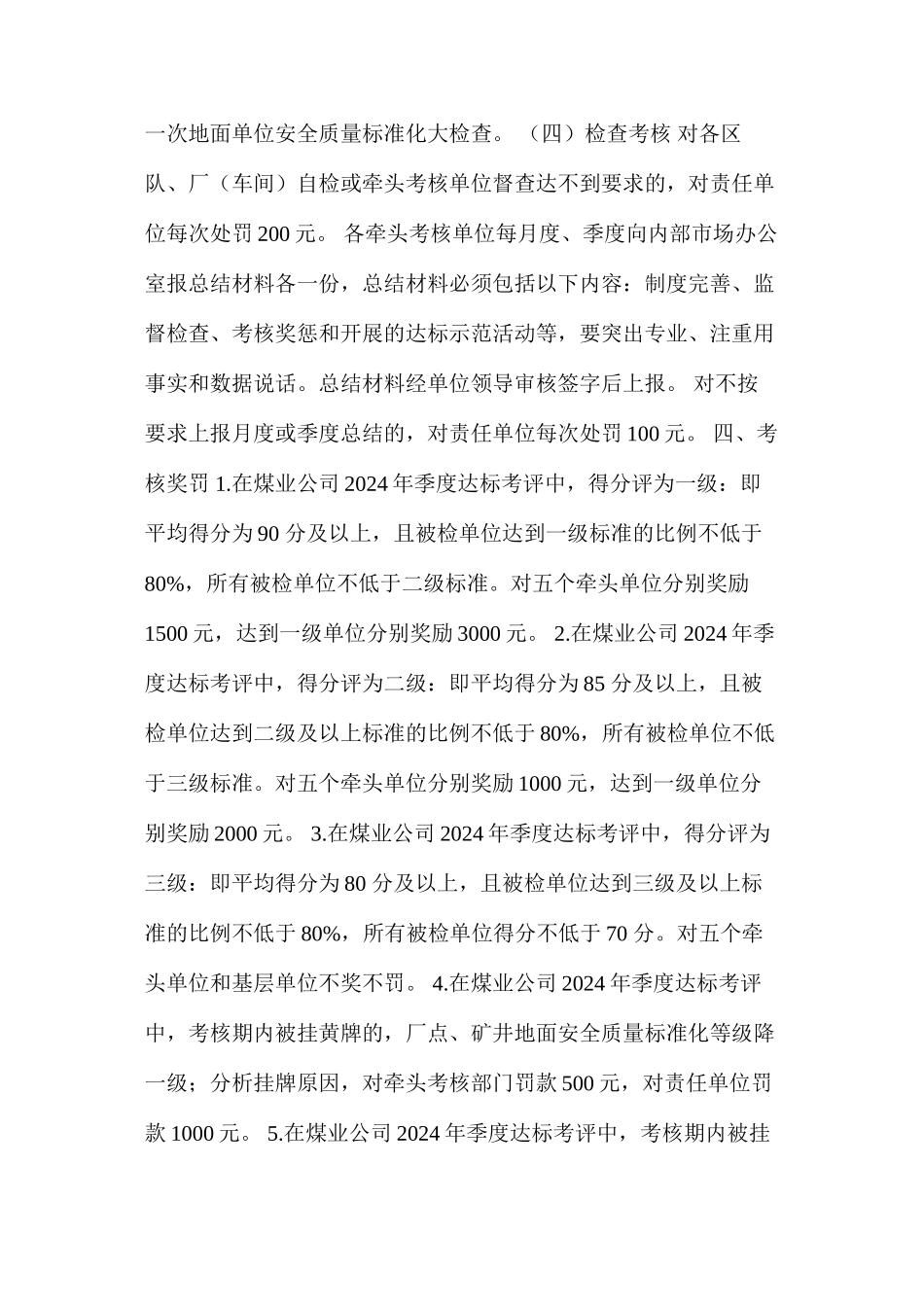 地面单位安全质量标准化标准及考核奖罚办法_第3页