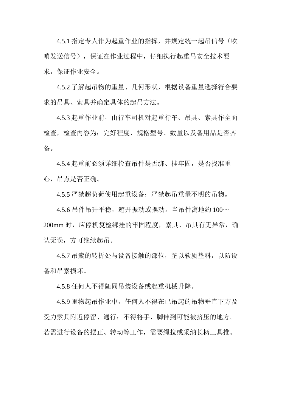 地面场地设备整理安全技术措施_第3页