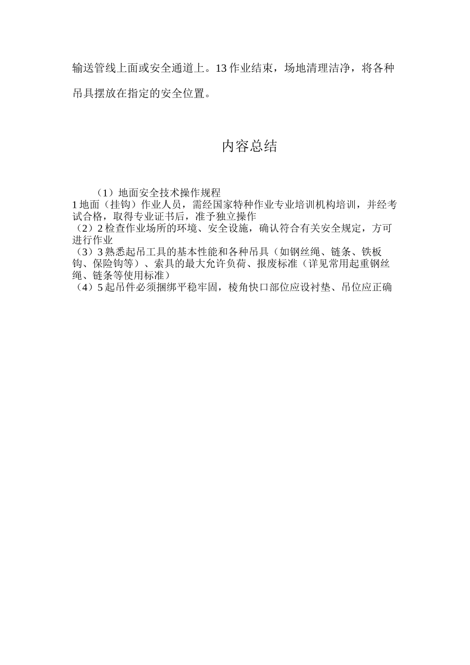 地面安全技术操作规程_第2页