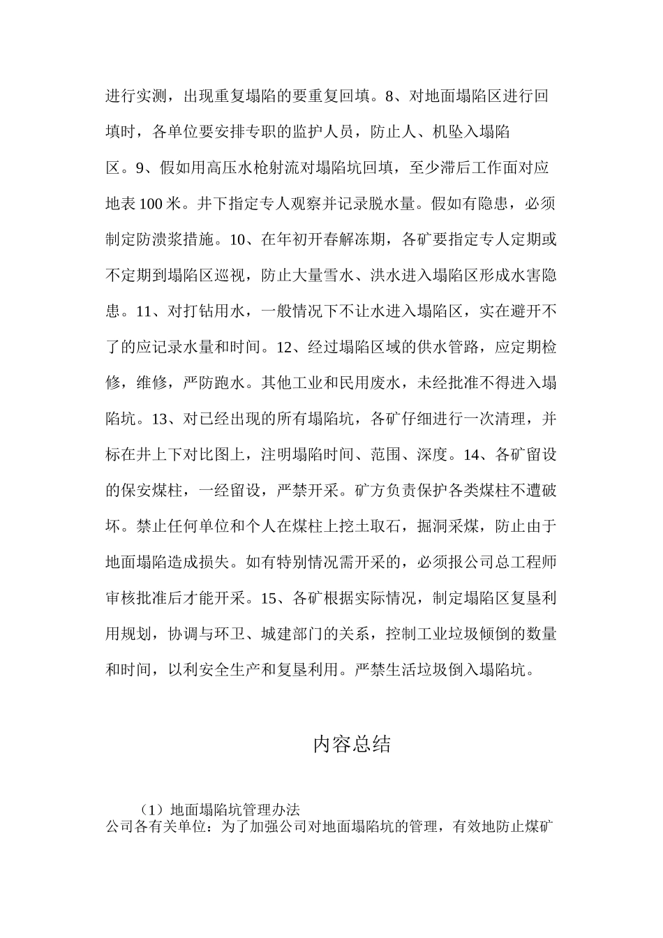 地面塌陷坑管理办法_第2页