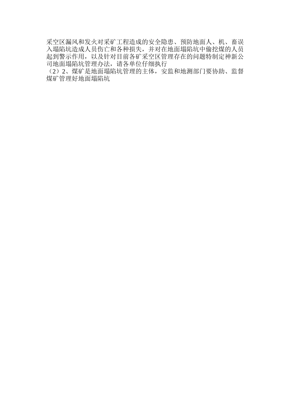 地面塌陷坑管理办法_第3页