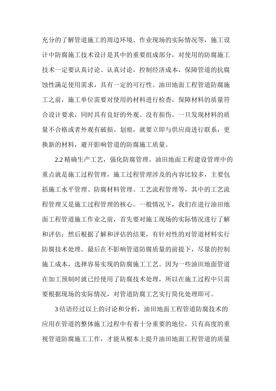 地面工程管道防腐施工技术及应用_第3页