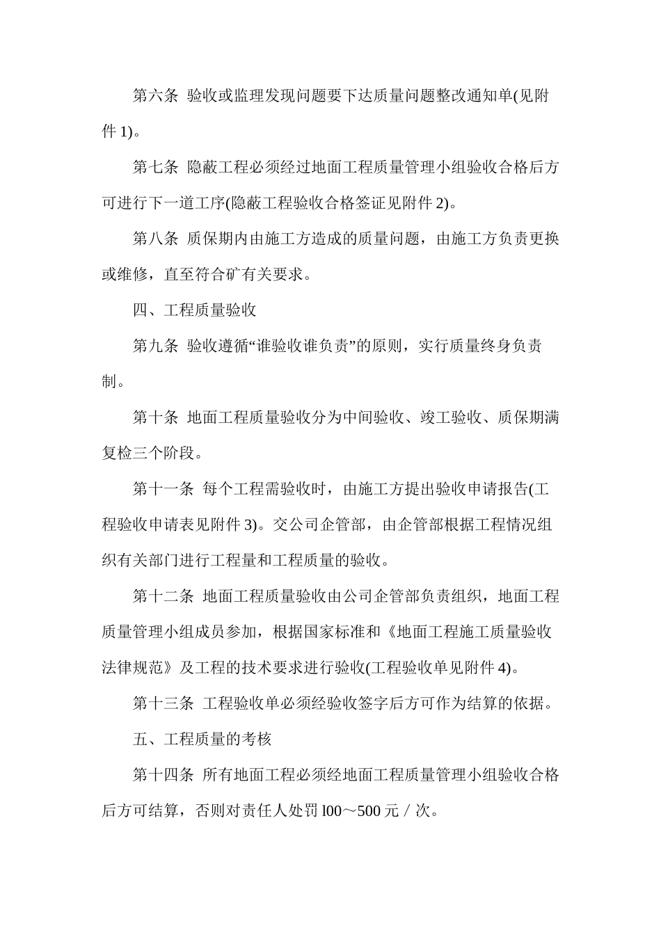 地面工程质量管理制度_第2页