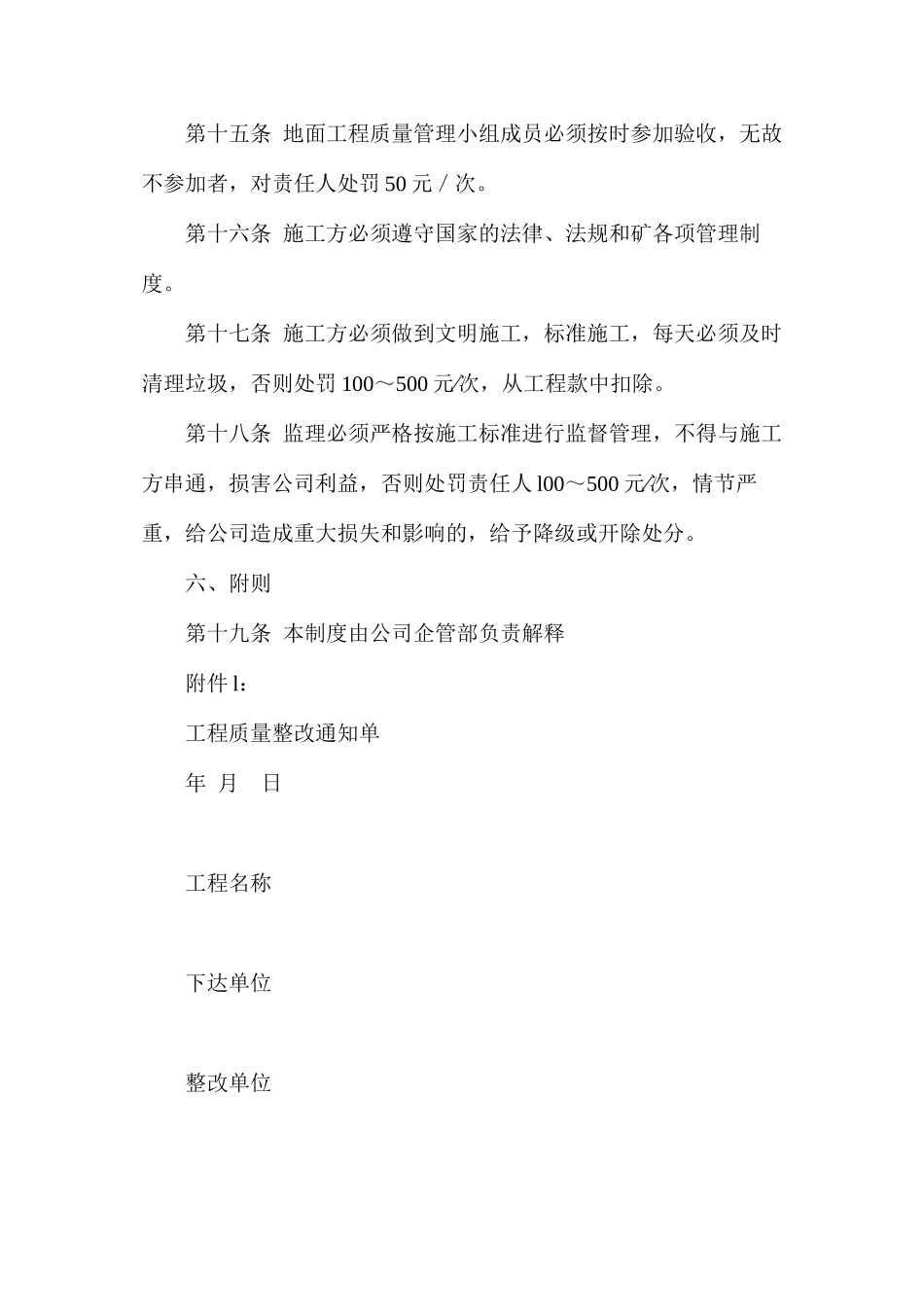 地面工程质量管理制度_第3页