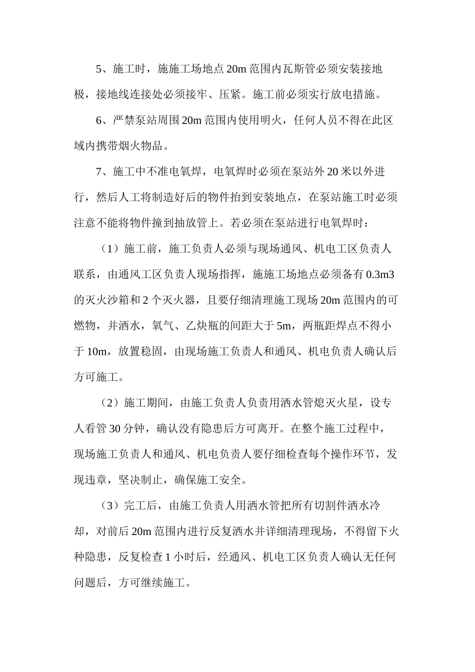 地面抽放泵改造工程施工安全技术措施_第2页