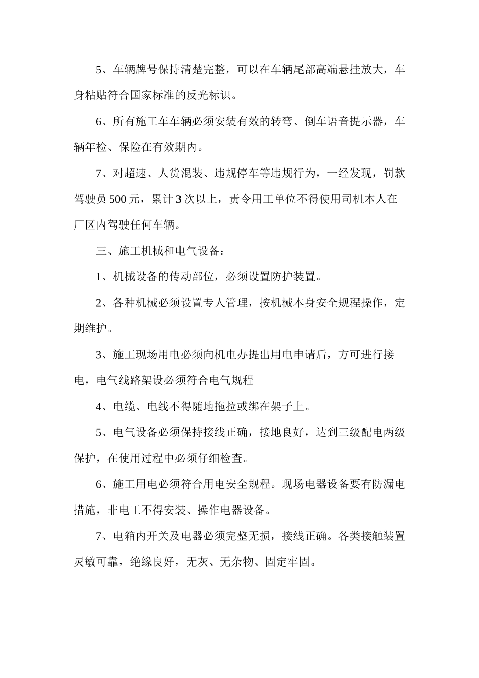 地面施工作业安全防护注意事项_第2页