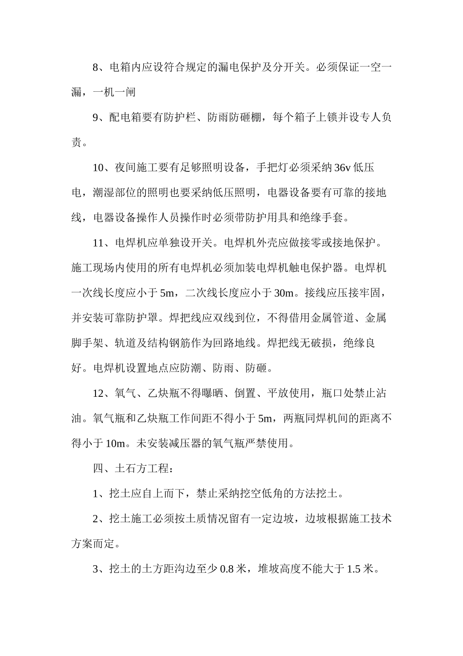 地面施工作业安全防护注意事项_第3页