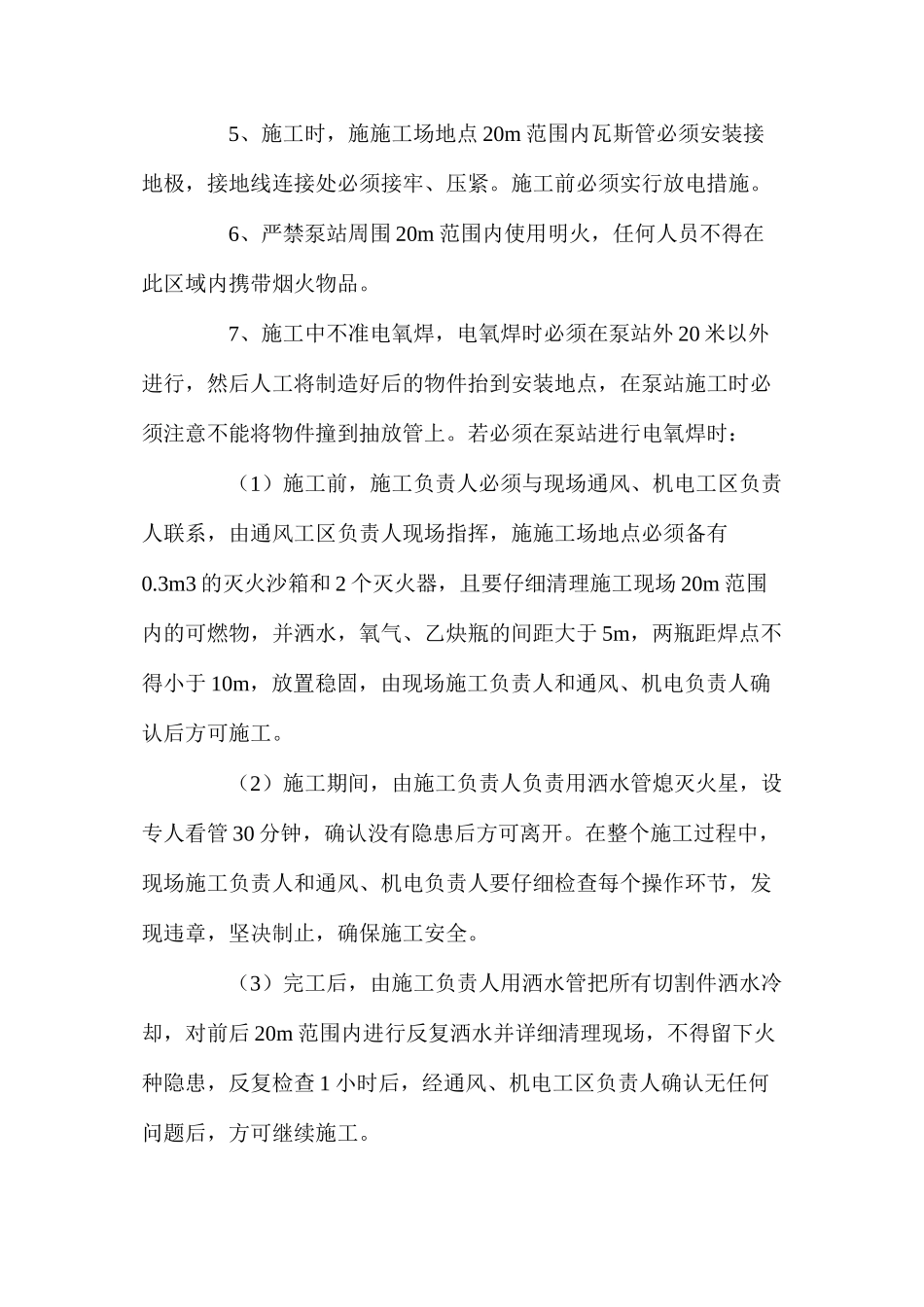 地面抽放泵改造工程施工安全技术措施 _第2页