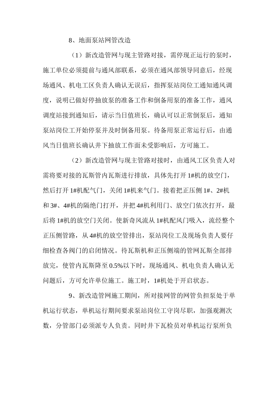 地面抽放泵改造工程施工安全技术措施 _第3页