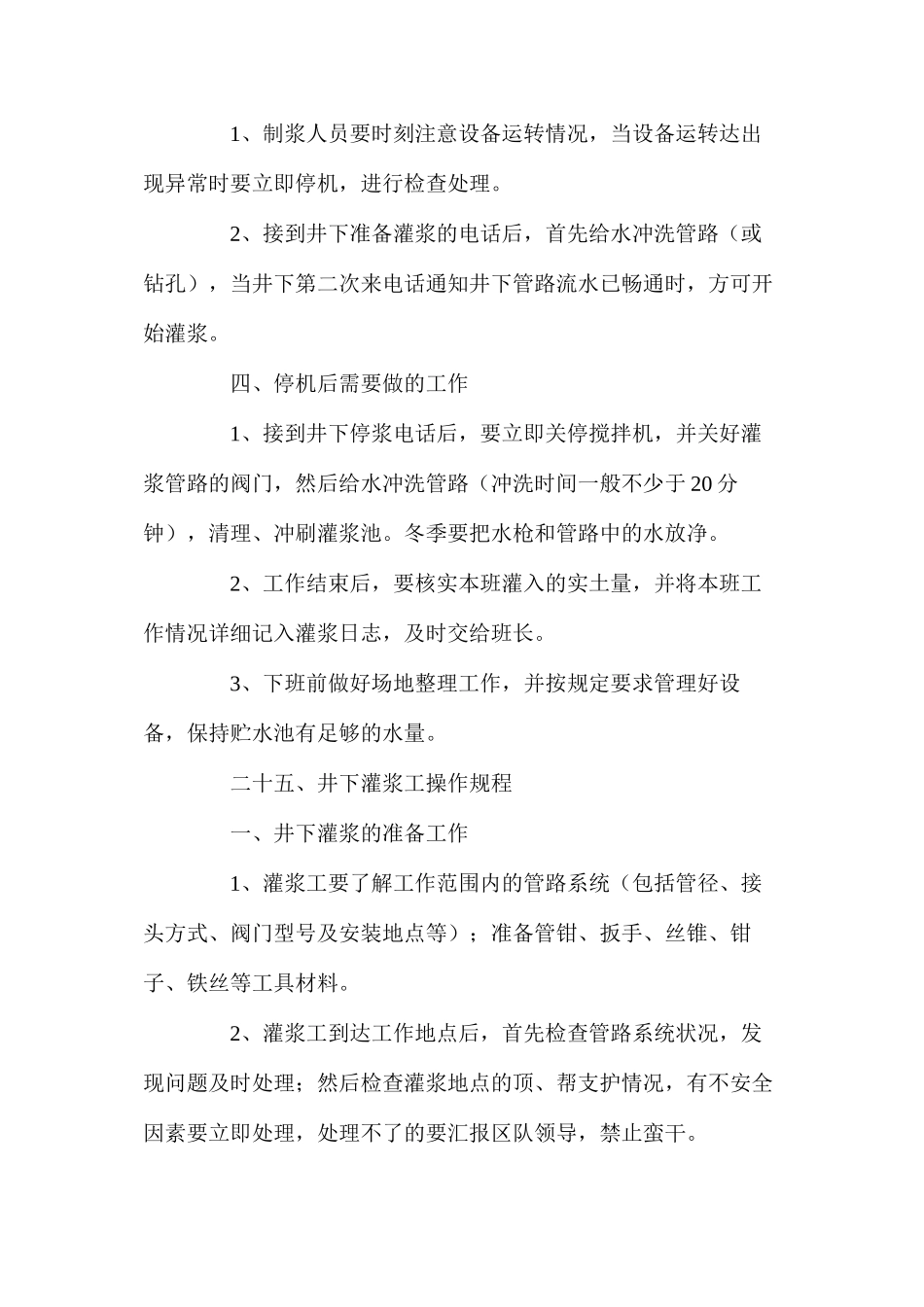 地面灌浆工操作规程_第2页