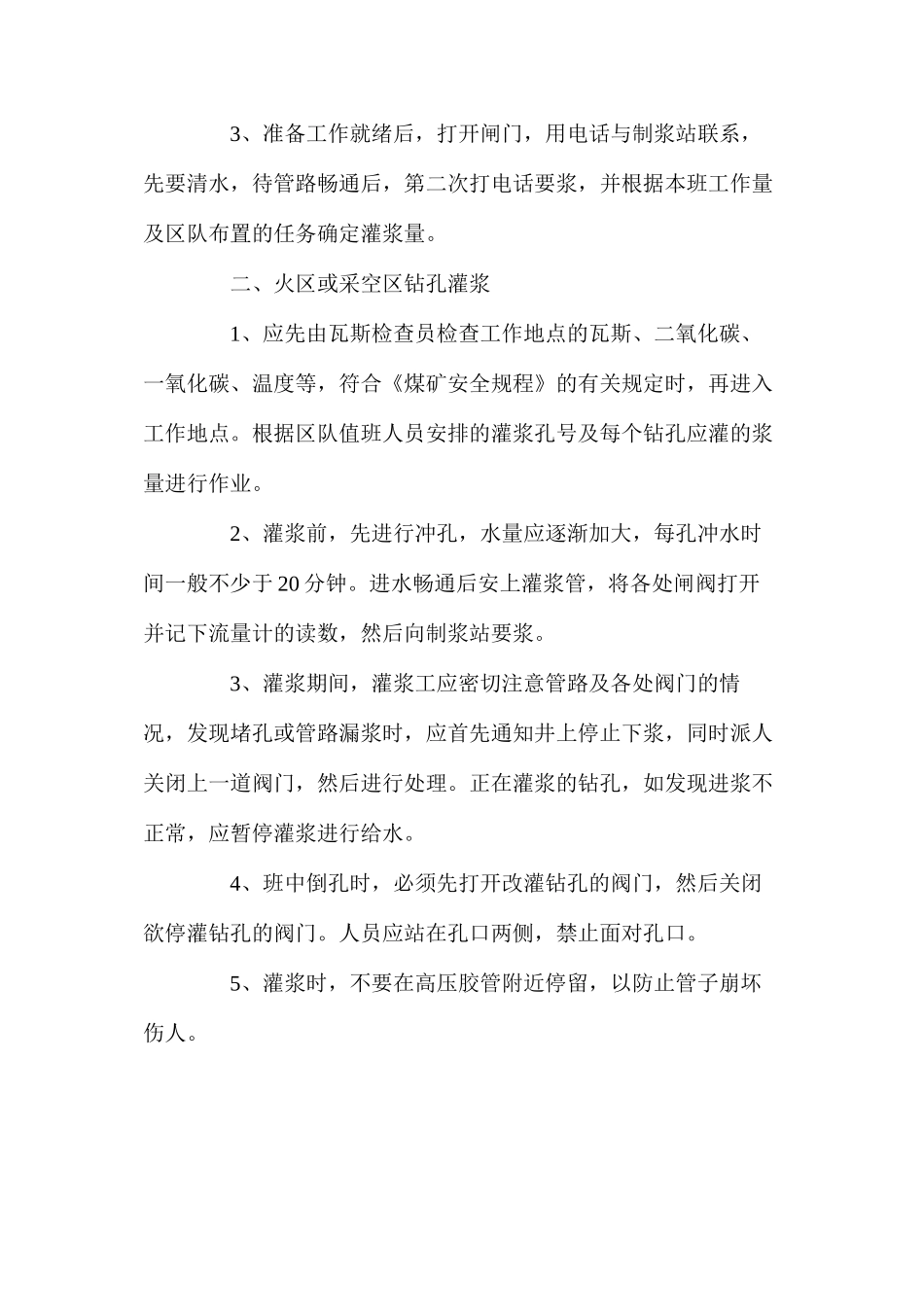 地面灌浆工操作规程_第3页