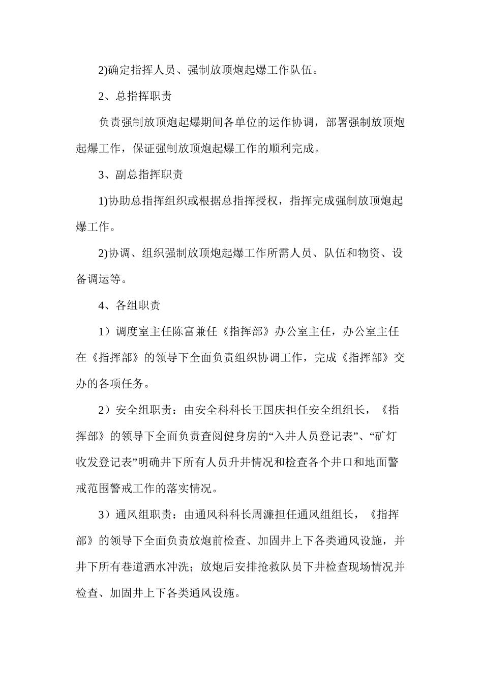地面控制爆破安全措施_第2页