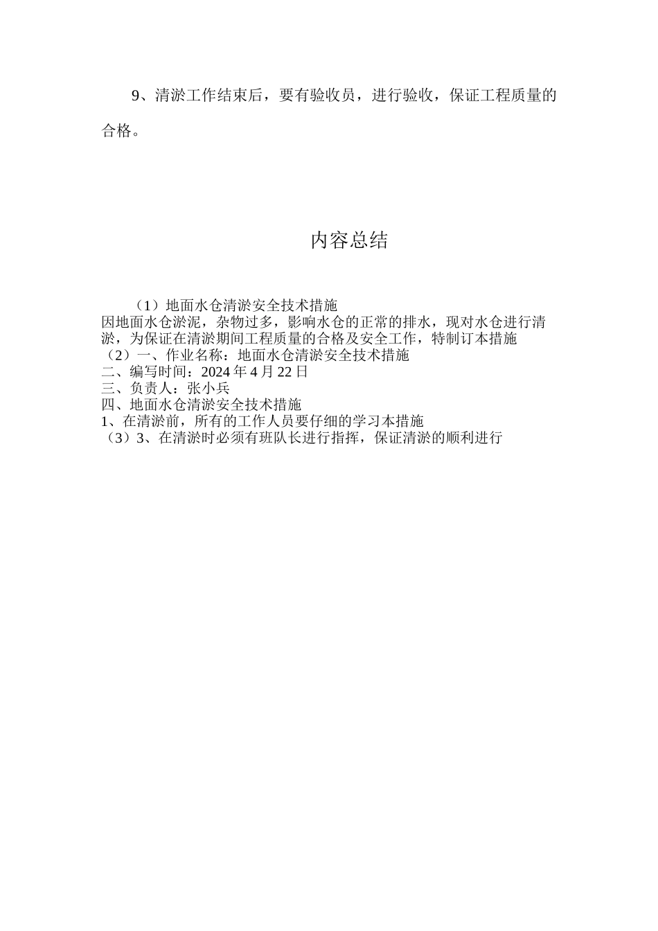 地面水仓清淤安全技术措施_第2页