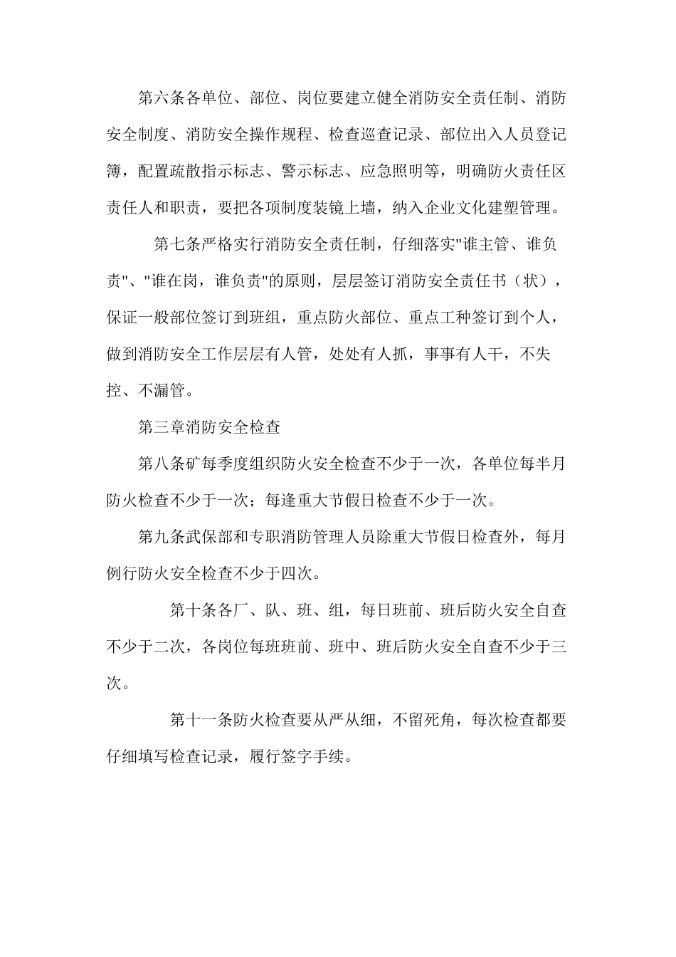 地面消防安全管理制度_第2页