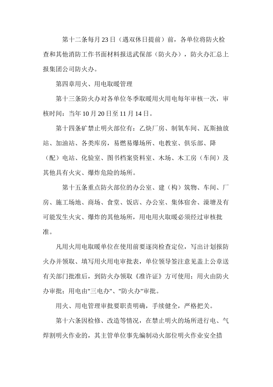 地面消防安全管理制度_第3页