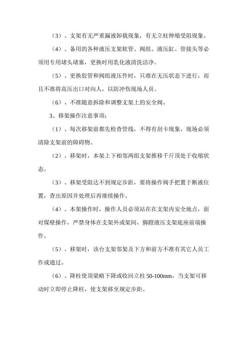 地面拉架操作安全技术措施_第3页